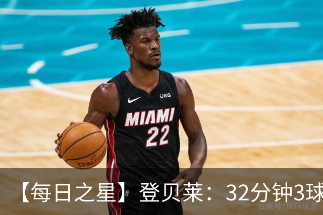 【每日之星】登贝莱：32分钟3球封神 用闪电帽子戏法让批评者闭嘴
