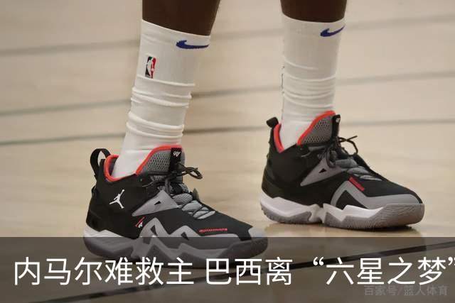 内马尔难救主 巴西离“六星之梦”还有多远？