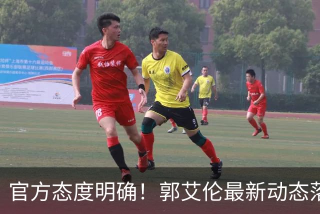 官方态度明确！郭艾伦最新动态落定，今夏联赛格局全面改写
