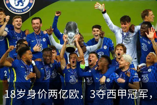 18岁身价两亿欧，3夺西甲冠军，世界杯已进首球，他能超越梅西吗